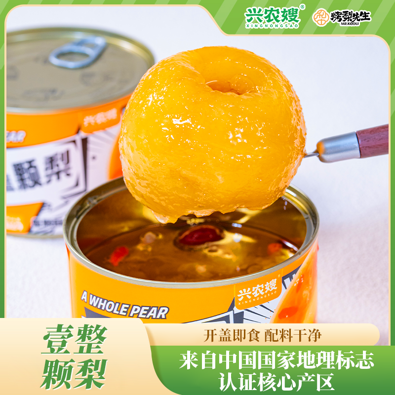 壹整颗梨